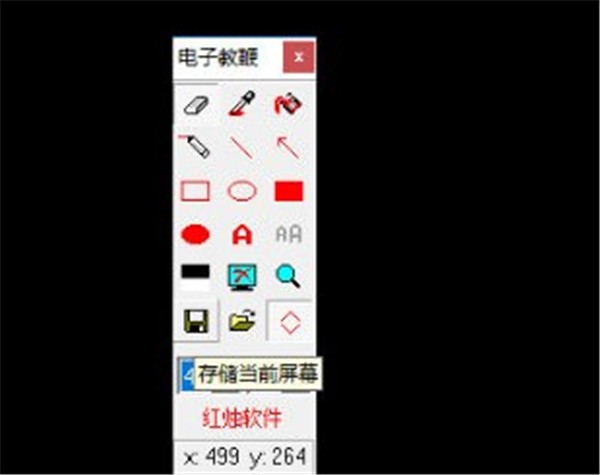 紅燭電子教鞭截圖