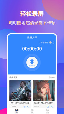 魔音錄屏