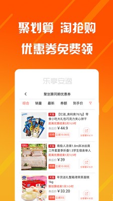 樂享安逸app截圖