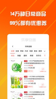 樂享安逸app截圖