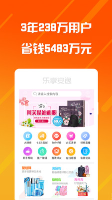 樂享安逸app