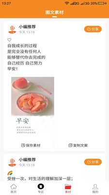 遷魚生活截圖