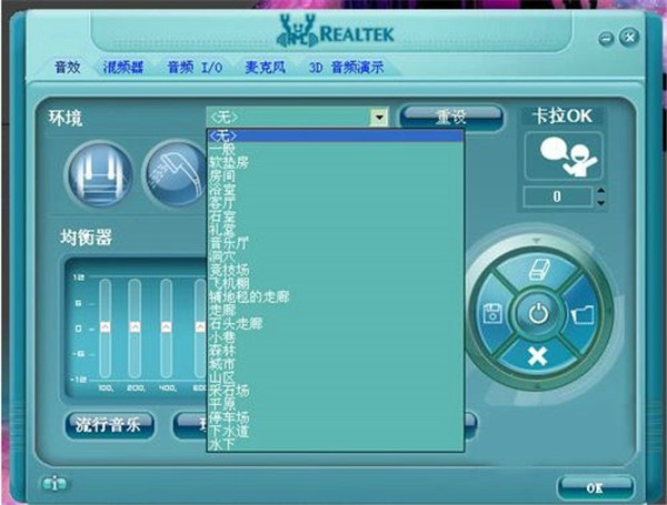 Realtek截圖