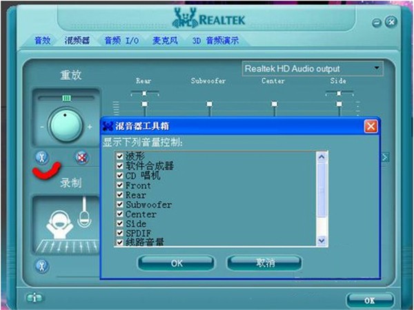 Realtek截圖