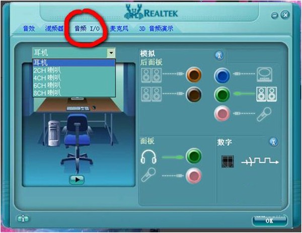 Realtek截圖