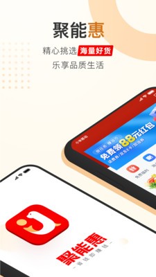 聚能惠截圖