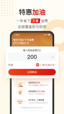 聚能惠截圖