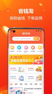 省錢淘截圖