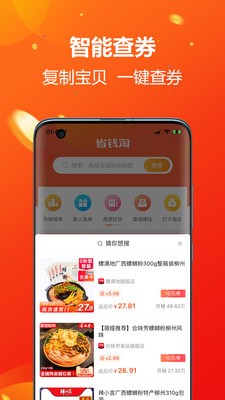 省錢淘截圖