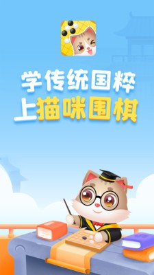 貓咪圍棋截圖