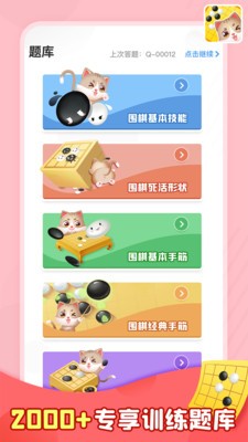 貓咪圍棋截圖