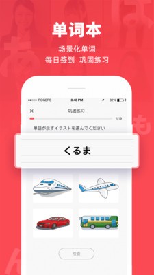日本村日語app截圖