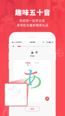 日本村日語app截圖