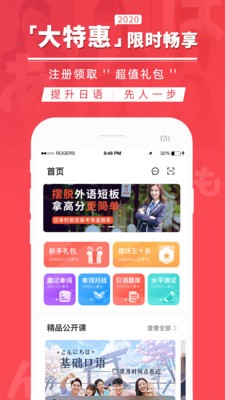 日本村日語app截圖