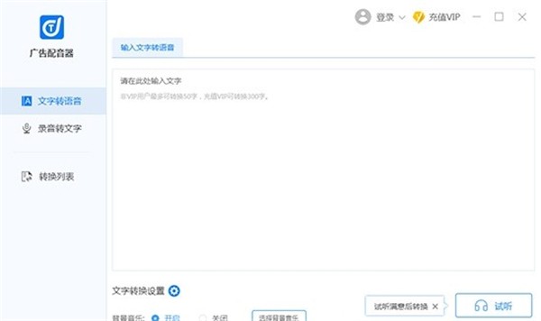 迅捷廣告配音器截圖