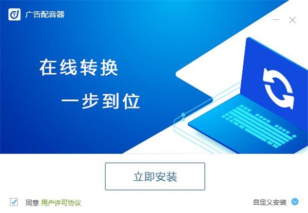 迅捷廣告配音器截圖