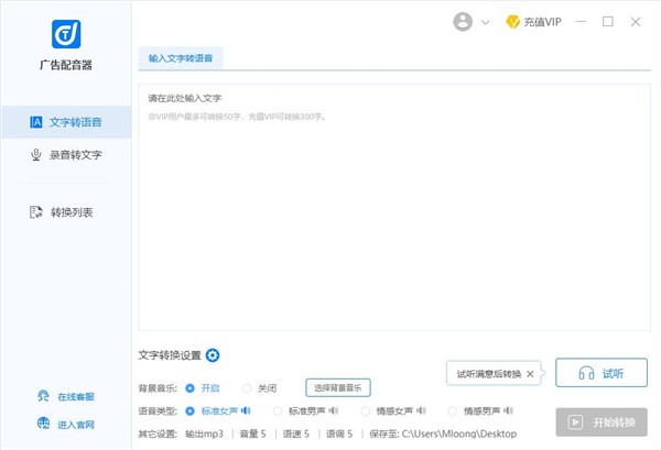 迅捷廣告配音器截圖
