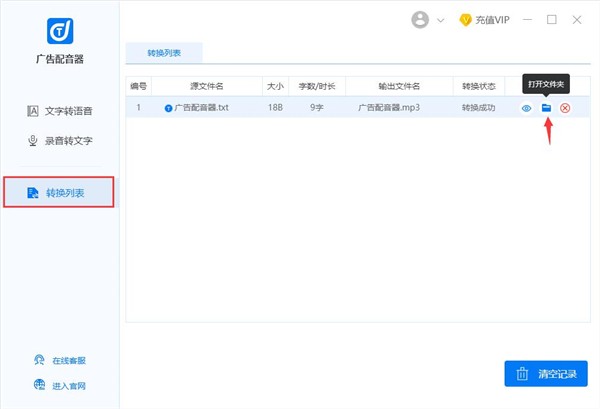 迅捷廣告配音器截圖