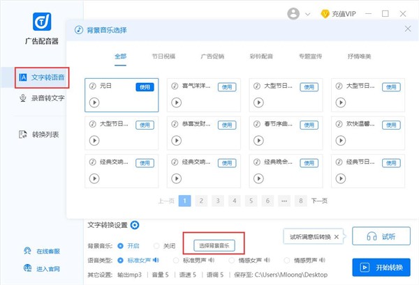 迅捷廣告配音器截圖