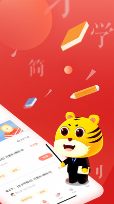 虎碩教育