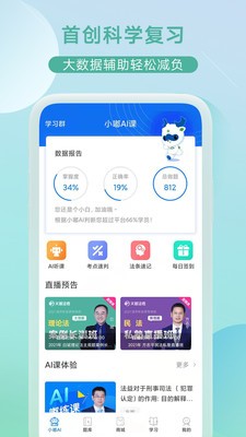 小嘟AI課截圖