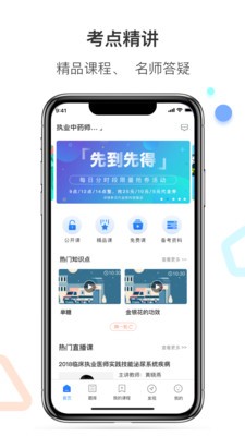 百通醫(yī)學(xué)截圖