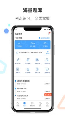 百通醫(yī)學(xué)截圖