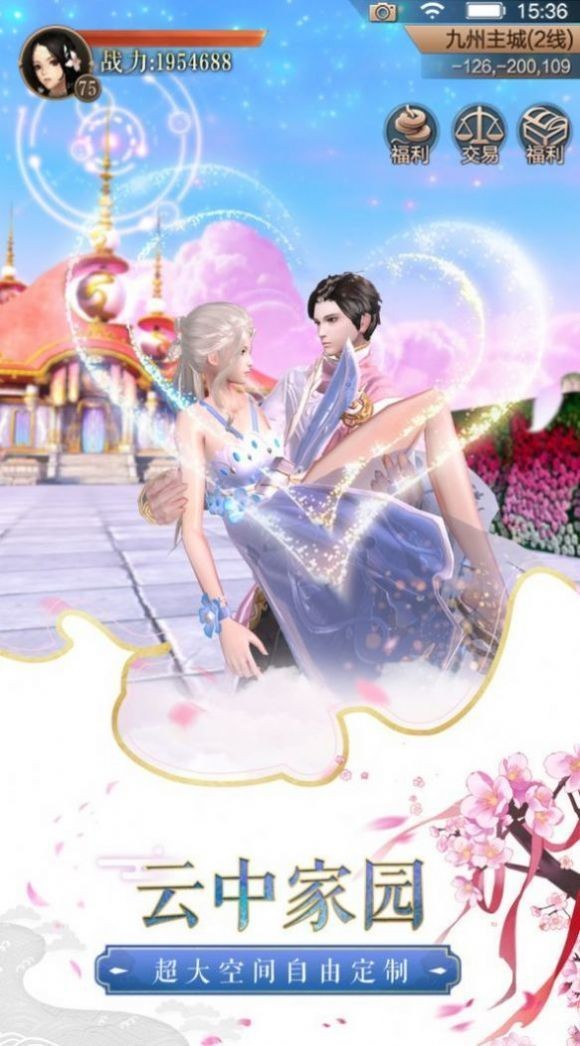 我也来修仙双修版截图