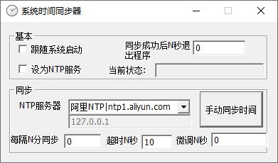 系統(tǒng)時間同步器截圖