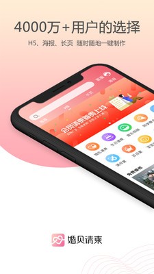 婚貝請柬app截圖