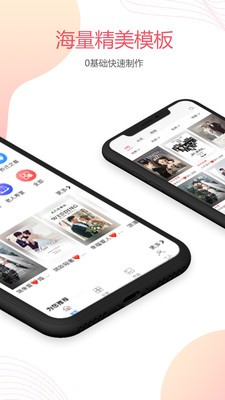 婚貝請柬app截圖