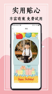 電子請(qǐng)柬截圖