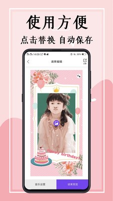 電子請(qǐng)柬截圖
