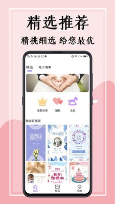 電子請(qǐng)柬截圖