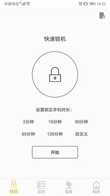 鎖機達人軟件截圖