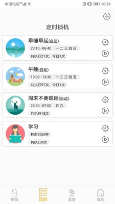 鎖機達人軟件截圖