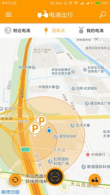 電滴出行截圖