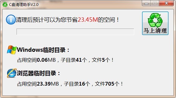 C盤(pán)清理助手截圖