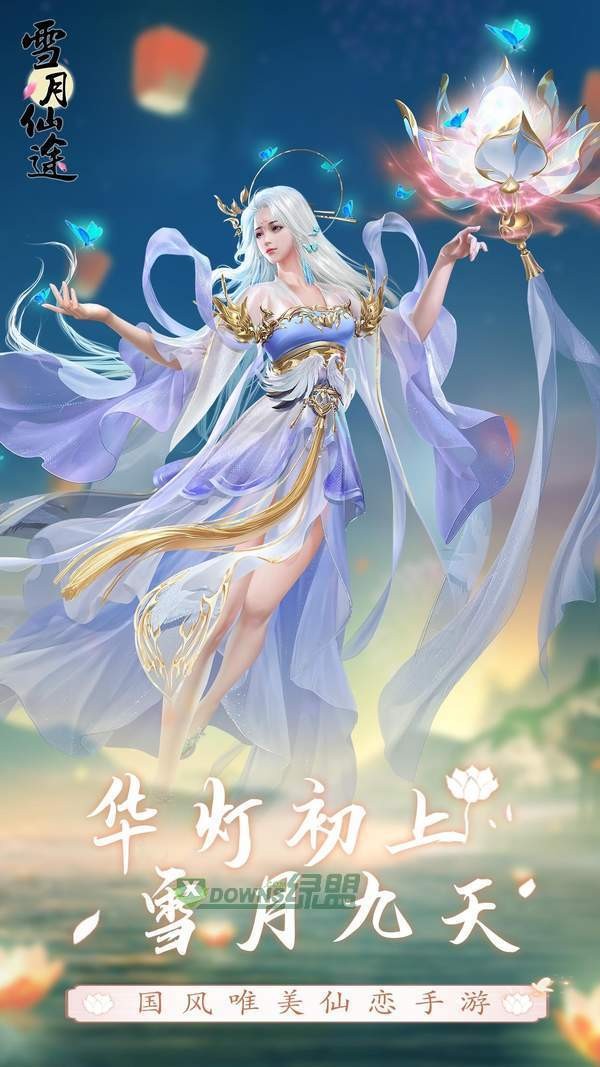 雪月仙途截圖