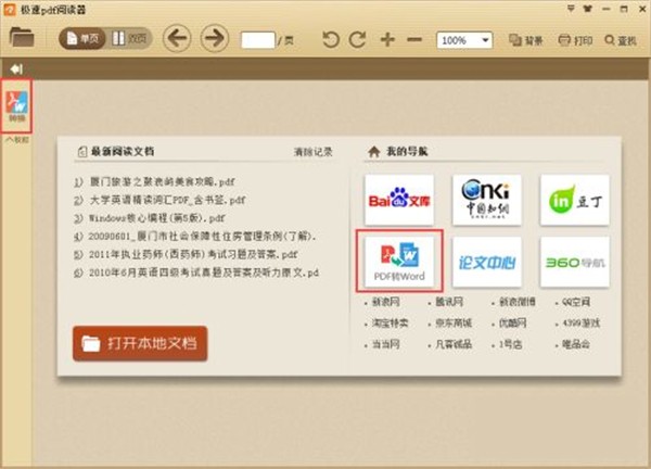 極速PDF轉(zhuǎn)Word截圖