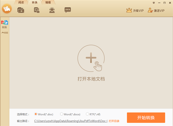 極速PDF轉(zhuǎn)Word截圖