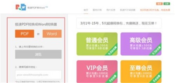 極速PDF轉(zhuǎn)Word截圖