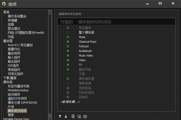 MediaMonkey截圖