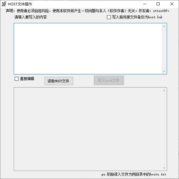 Hosts文件操作工具截圖