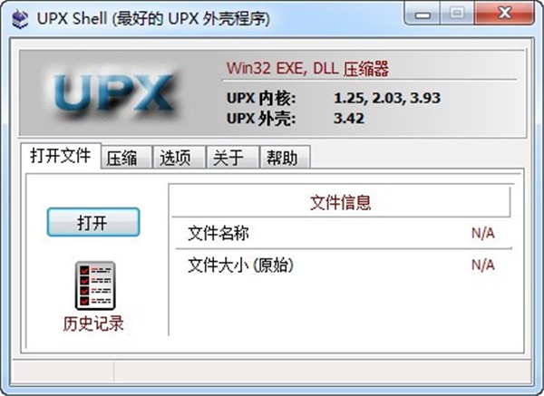 UPX脫殼加殼工具截圖
