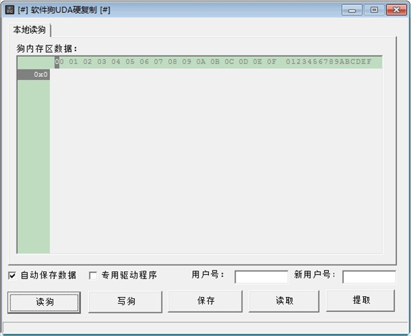 軟件狗UDA硬復(fù)制工具截圖