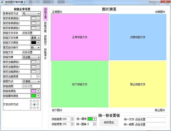 按鈕圖片設(shè)計(jì)器截圖