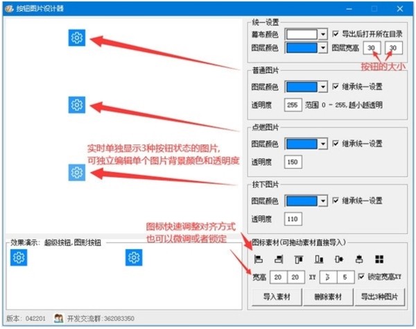 按鈕圖片設(shè)計(jì)器截圖