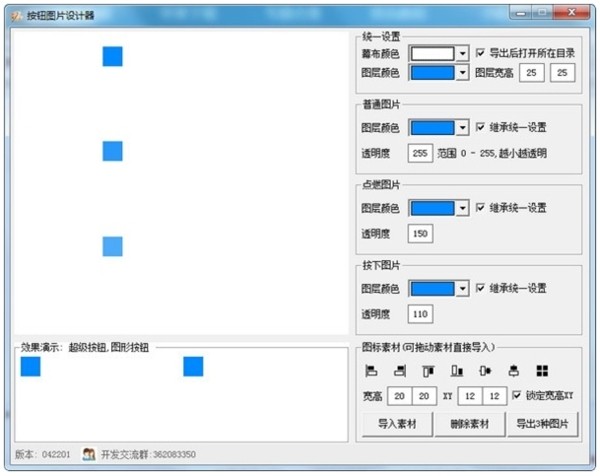 按鈕圖片設(shè)計(jì)器截圖