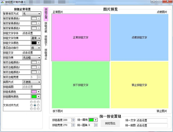 按钮图片设计器